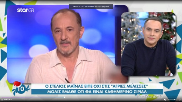 Μάινας: Γιατί είπε «όχι» σε ρόλο στις Άγριες Μέλισσες