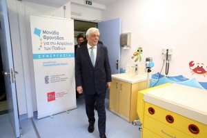 Εγκαινιάστηκε η Μονάδα για την ασφάλεια των κακοποιημένων παιδιών «Σόφη Βαρβιτσώτη»