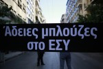 ΠΟΕΔΗΝ: Υπάρχουν και τα Κέντρα Υγείας φαντάσματα