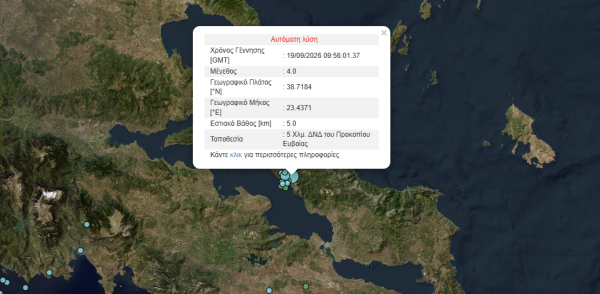 Σεισμός τώρα 4 Ρίχτερ στην Εύβοια
