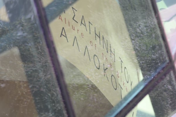 Άνοιξε για το κοινό η Εθνική Πινακοθήκη - Παραμένουν ως έχουν τα ίχνη βίας και βανδαλισμού