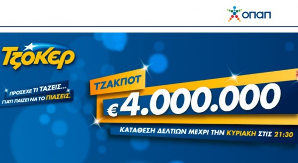 Τζοκερ κλήρωση 1907: Οι τυχεροί αριθμοί του Τζοκερ - Νέο τζακ ποτ