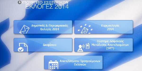 Η ιστοσελίδα των εκλογών 2014 ekloges.ypes.gr