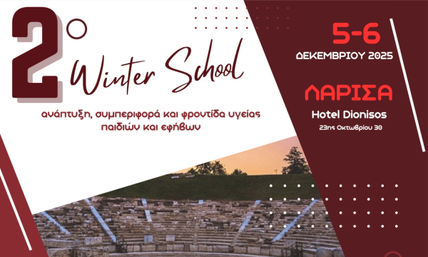 Λάρισα: Στις 5 και 6 Δεκεμβρίου το 2ο Winter School της Ελληνικής Εταιρείας Εφηβικής Ιατρικής