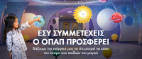 Οι ΟΠΑΠ Champions πρωταθλητές και στην «Ομάδα Προσφοράς»