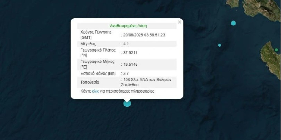 Σεισμός τώρα στην Ζάκυνθο