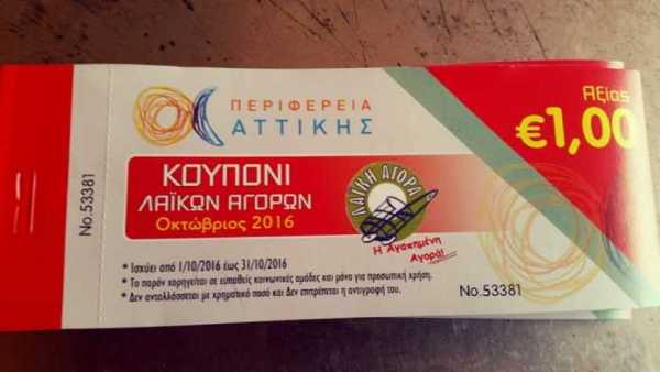 Κουπόνια σε ευπαθείς ομάδες από τις λαϊκές αγορές