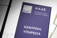ΑΑΔΕ: Προθεσμία 25 ημερών για την αμφισβήτηση του τεκμαρτού εισοδήματος