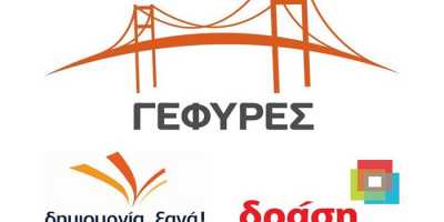 Με δύο υποψηφίους οι "Γέφυρες" στις ευρωεκλογές