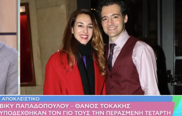 Βίκυ Παπαδοπούλου και Θάνος Τοκάκης έγιναν γονείς για πρώτη φορά