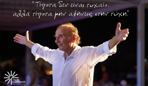 Το ίδρυμα «Τάκης Ηλιόπουλος» ανοίγει τις πύλες του: Το όραμα και οι πρώτες δράσεις