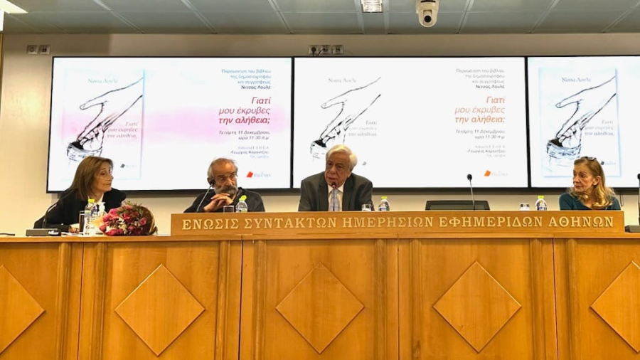 Προκόπιος Παυλόπουλος: Διαβάζοντας το βιβλίο της Νίτσας Λουλέ «Γιατί μου έκρυβες την αλήθεια;»