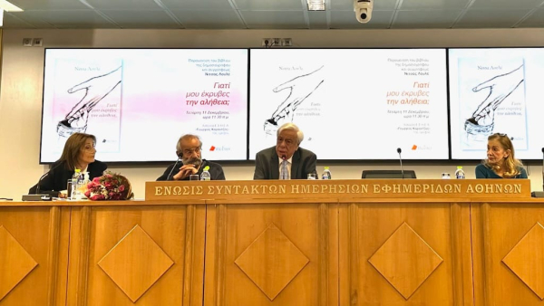 Προκόπιος Παυλόπουλος: Διαβάζοντας το βιβλίο της Νίτσας Λουλέ «Γιατί μου έκρυβες την αλήθεια;»