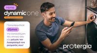 Protergia Dynamic One Home: Καταναλώνεις έξυπνα και πληρώνεις λιγότερο