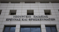Υπουργείο Παιδείας: Προσλήψεις 217 αναπληρωτών εκπαιδευτικών
