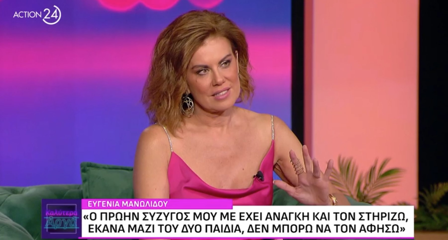 Ευγενία Μανωλίδου: «Ο Άδωνις είναι μεγαλόψυχος, δεν είχε πρόβλημα να υπάρχει στην ζωή μας ο πρώην μου»