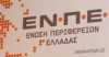 Σε "θετικό κλίμα" η συνάντηση του πρωθυπουργού με την ΕΝΠΕ