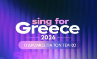 Eurovision 2026: Ο Α' ημιτελικός της Ελλάδας με Akyla, Evangelia, Marseaux (Βίντεο)