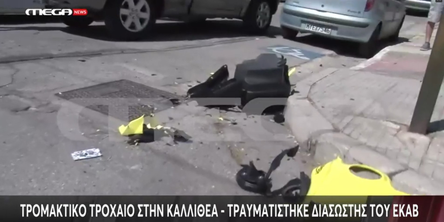 Τροχαίο στην Καλλιθέα: Μάχη για την ζωή του δίνει διασώστης του ΕΚΑΒ