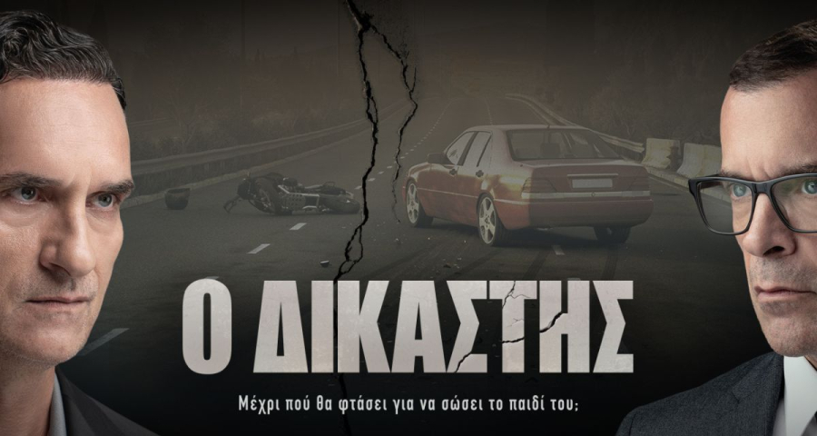 «Ο Δικαστής»: Oι μέρες και ώρες προβολής της σειράς του ΑΝΤ1