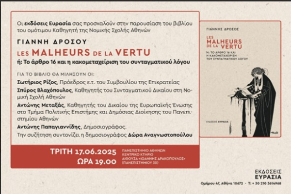 Το βιβλίο του Γιάννη Δρόσου αύριο «απαντά» για την συνταγματικότητα των ιδιωτικών πανεπιστημίων