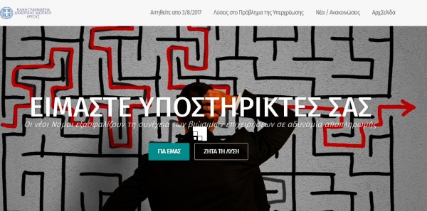 Έως και 400 ευρώ η αμοιβή των συντονιστών για αιτήσεις στον εξωδικαστικό