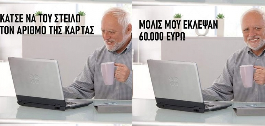 Προειδοποίηση για απάτες με κλείσιμο δωματίων μέσω ίντερνετ, το χιουμοριστικό meme της ΕΛΑΣ