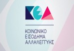 Σήμερα, η πληρωμή των δικαιούχων του ΚΕΑ