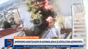 Βίντεο-ντοκουμέντο: Κάμερα «έπιασε» εμπρηστή στον Ασπρόπυργο