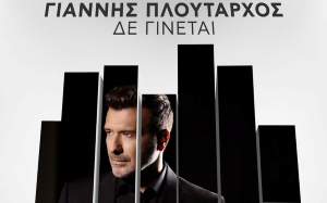Ο Γιάννης Πλούταρχος παρουσιάζει το νέο του δυναμικό ζεϊμπέκικο – «Δε Γίνεται»