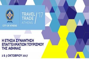 Στις 2 και 3 Οκτωβρίου στην Αθήνα το 5ο Travel Trade Athens 2017