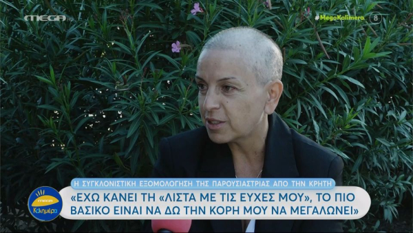 Συγκλονίζει γνωστή παρουσιάστρια: «Έχω καρκίνο, η μόνη ευχή μου είναι να δω το παιδί μου να μεγαλώνει» (βίντεο)