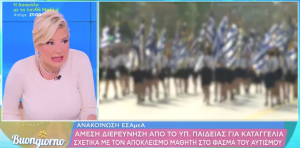 Η Φαίη Σκορδά ξεσπά για τον μαθητή με αυτισμό: «Γιατί δεν προστατεύετε τα παιδιά;»