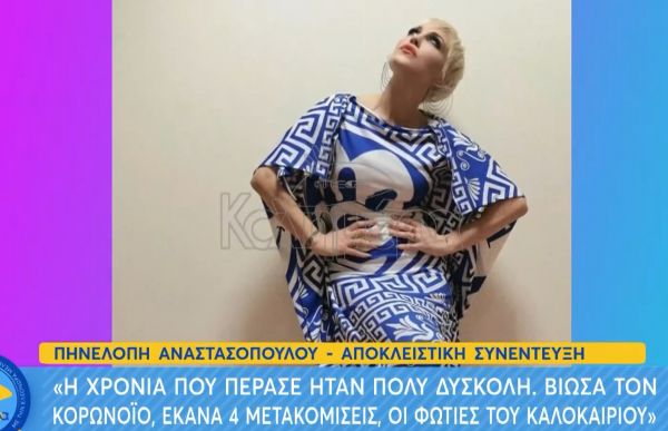 Πηνελόπη Αναστασοπούλου: «Το MeToo μου στοίχισε επαγγελματικά, αλλά θα μιλούσα ξανά»