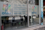 Πως γίνεται η εξυπηρέτηση του κοινού από τον ΟΠΕΚΑ