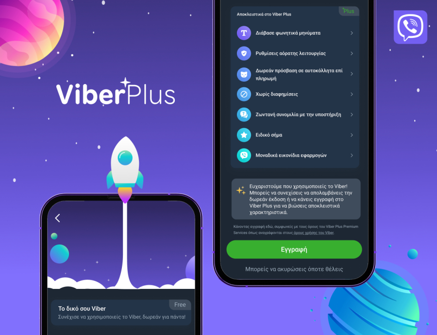 Viber: Νέα συνδρομητική υπηρεσία σάς κάνει... αόρατους - Δωρεάν δοκιμή