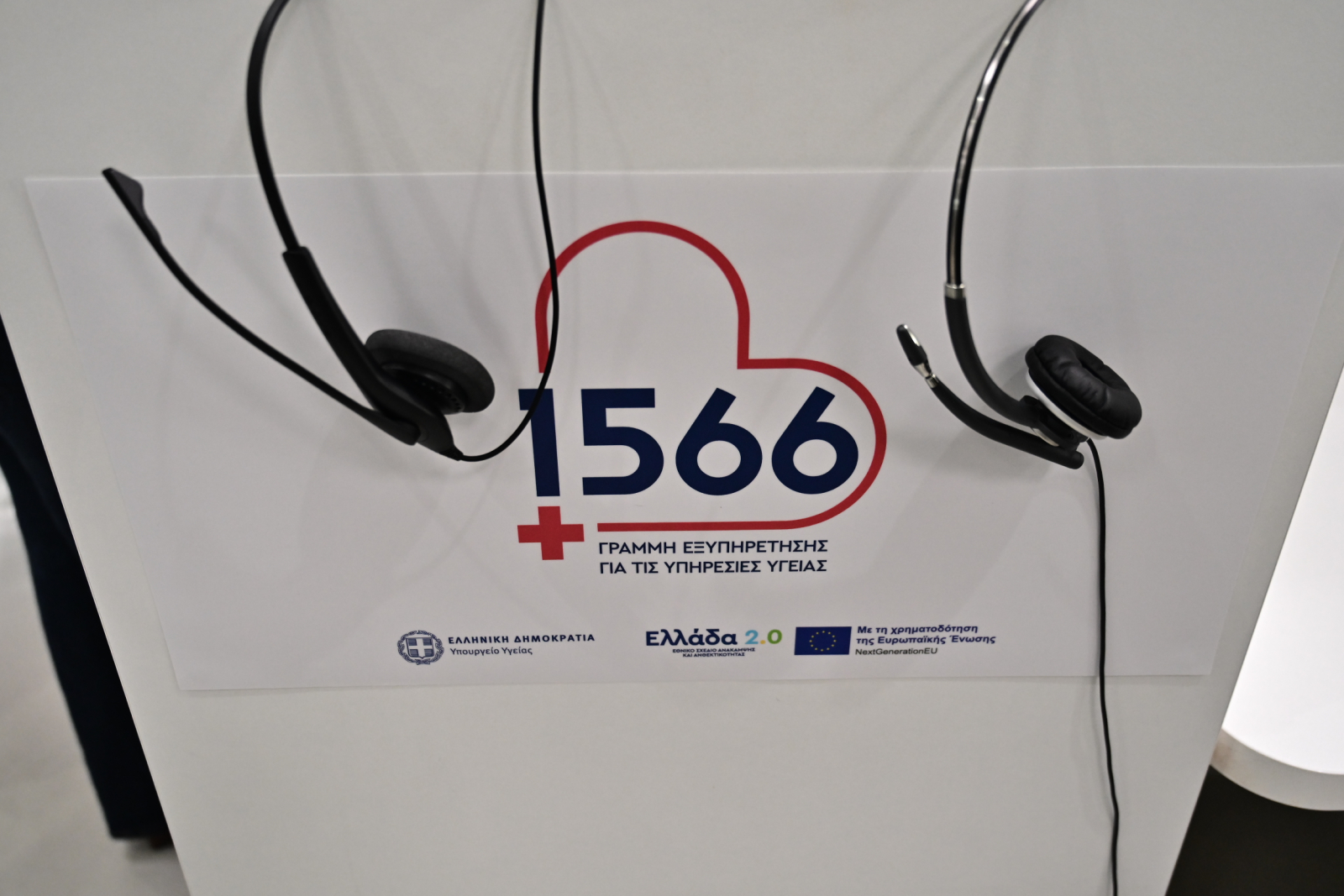 1566: Πώς θα βρείτε ποια νοσοκομεία εφημερεύουν με ένα μόλις τηλεφώνημα