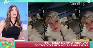 Τσιμτσιλή για Σκορδά: «Ζει ήδη σαν παντρεμένη με τον σύντροφό της»