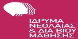 ΙΝΕΔΙΒΙΜ: Προσλήψεις εκπαιδευτών στην Αθήνα