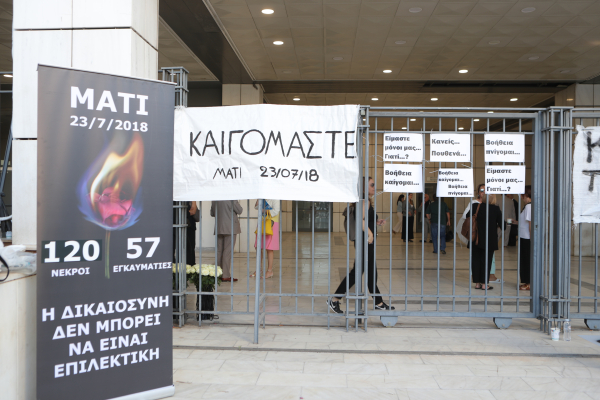 Μάτι - Μάνδρα: Σύνταξη 1.700 ευρώ στους συγγενείς των θυμάτων