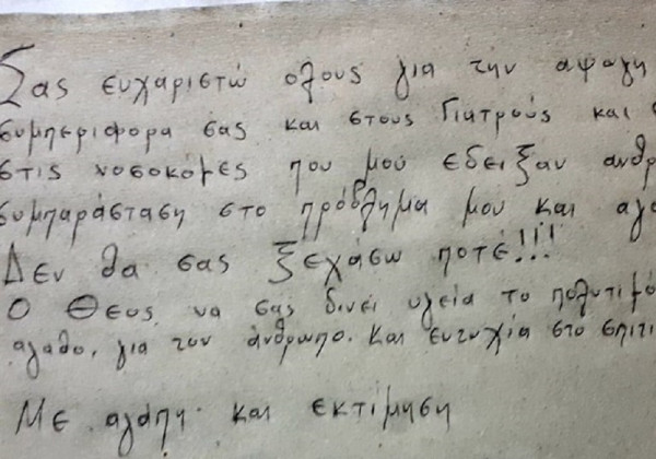 «Δεν θα σας ξεχάσω ποτέ» - Το συγκινητικό γράμμα ασθενούς με κορονοϊό προς τους γιατρούς