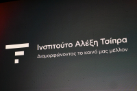 Ινστιτούτο Αλέξη Τσίπρα: Ποιος κρατάει τα κλειδιά του Ψηφιακού Κράτους;