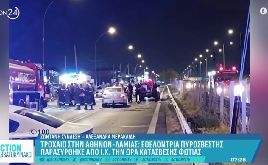 Τροχαίο στην Αθηνών - Λαμίας: Εθελόντρια πυροσβέστης παρασύρθηκε από Ι.Χ. την ώρα κατάσβεσης φωτιάς