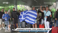 Eurobasket 2025 - Ημιτελικός: Οι Έλληνες «πλημμυρίζουν» τη Ρίγα