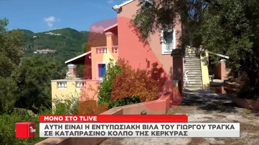 Γιώργος Τράγκας: Αυτή είναι η πολυτελής βίλα που είχε χτίσει στην Κέρκυρα (βίντεο)