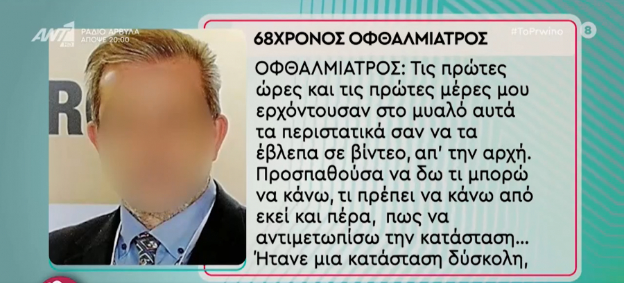 Χαλάνδρι: «Ζούσαμε έναν εφιάλτη», αναφέρει ο οφθαλμίατρος που πυροβόλησε η εικαστικός