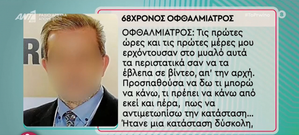Χαλάνδρι: «Ζούσαμε έναν εφιάλτη», αναφέρει ο οφθαλμίατρος που πυροβόλησε η εικαστικός