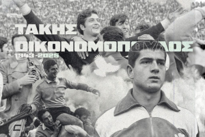 Ο Παναθηναϊκός αποχαιρετά τον θρυλικό Τάκη Οικονομόπουλο