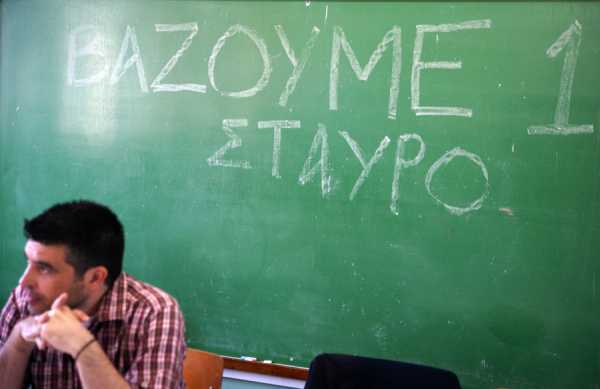 Οι ίδιοι με τις εκλογές στις εφορευτικές επιτροπές για το Δημοψήφισμα