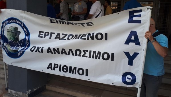 Διαμαρτυρία αστυνομικών έξω από το δικαστικό μέγαρο Θεσσαλονίκης